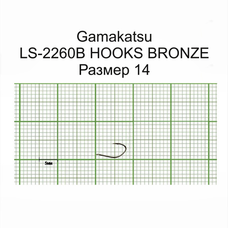 Крючки Gamakatsu LS-2260B HOOKS BRONZE разм. 14 25шт. Крючки Gamakatsu LS-2260B HOOKS BRONZE разм. 14 25шт.