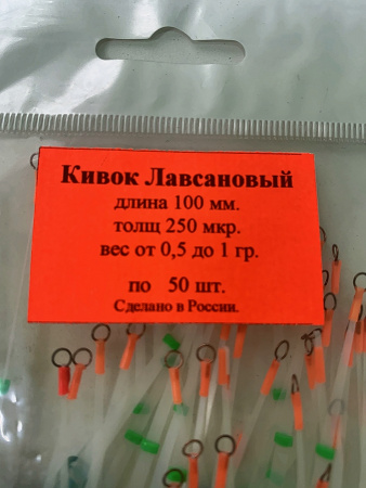 Кивок Лавсановый длина 100мм толщ.250мкр вес от 0,5-1.0гр (50шт).