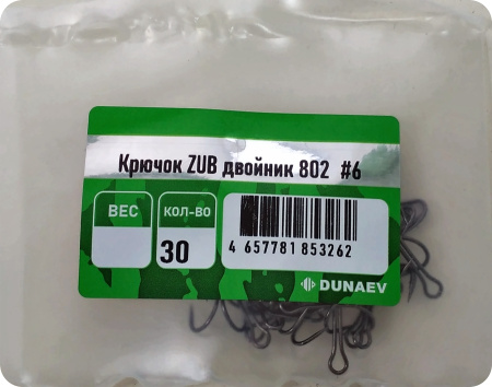 Крючок ZUB двойник 802 #6 (30 шт.)