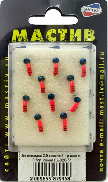 Безнасадка 2,5 красный, гр шарик, 0,6гр. синий Безнасадка 2,5 красный, гр шарик, 0,6гр. синий
