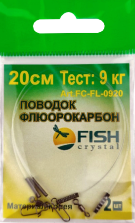 Поводок "FISH CRYSTAL" ФЛЮОРОКАРБОН, тест 9 кг, 20 см, (2шт/уп.)