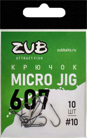 Крючок  ZUB Micro Jig 607 #10 (упак. 10 шт)