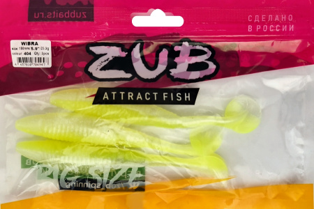 Приманка ZUB-WIBRA 150мм(5,9")-3шт, (цвет 404) желтый светящийся