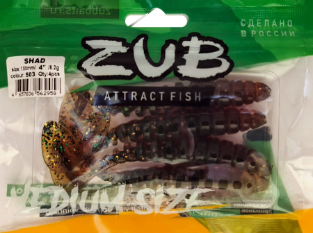 Приманка ZUB-SHAD 100мм(4")-4шт, (цвет 503) коричневый с блестками