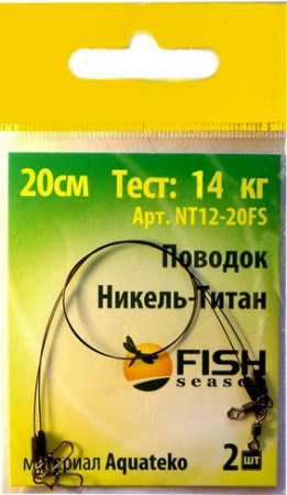 Поводок "FISH SEASON" , 35 lb/0,40 мм (14 кг) Никель-Титан, 20 см. (2 шт.) Поводок "FISH SEASON" , 35 lb/0,40 мм (14 кг) Никель-Титан, 20 см. (2 шт.)