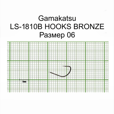 Крючки Gamakatsu LS-1810B HOOKS BRONZE разм. 06 25шт.