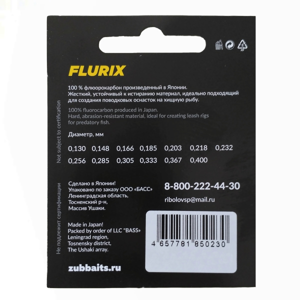 Леска ZUB FLURIX 30m 0.305мм