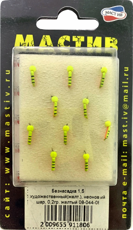 Безнасадка 1,5 художественный(жёлт.), неоновый шар, 0,2гр. желтый