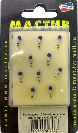 Безнасадка 1,5 белый, неоновый шар, 0,2гр. синий