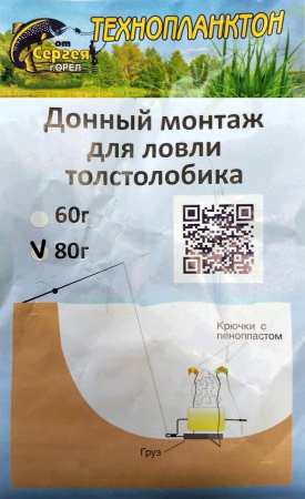 Донный монтаж 80г
