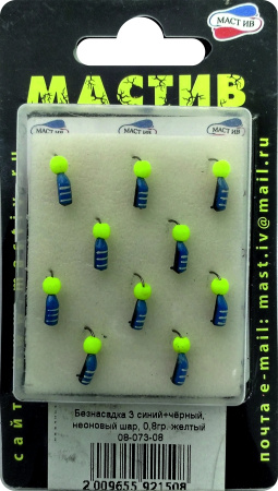 Безнасадка 3 синий+чёрный, неоновый шар, 0,8гр. желтый