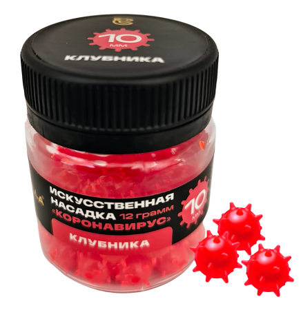 Искусственная насадка CARPELLA "КОРОНАВИРУС" плавающая 10мм Клубника (12г)