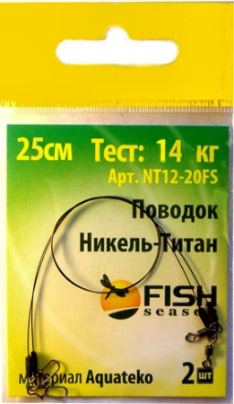 Поводок "FISH SEASON" , 35 lb/0,40 мм (14 кг) Никель-Титан, 25 см. (2 шт.)