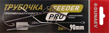 Трубочка противозакручиватель Dunaev  90mm металл(уп.2шт)