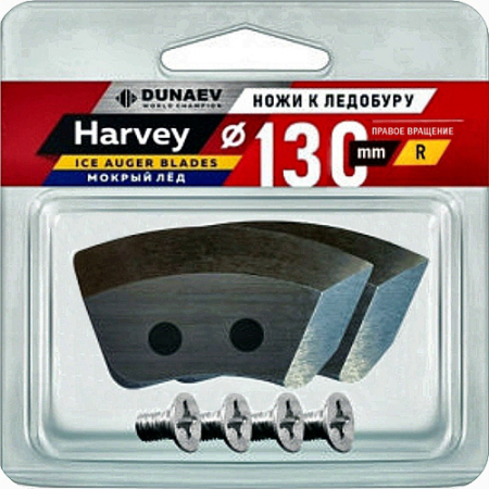 Ножи  "Dunaev-Harvey" полукруглые правого вращения 130 мм в блистере