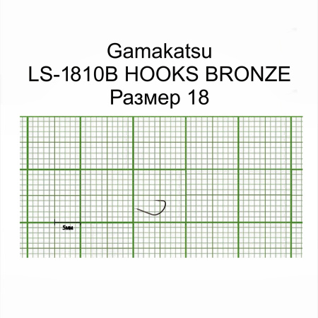 Крючки Gamakatsu LS-1810B HOOKS BRONZE разм. 18 25шт. Крючки Gamakatsu LS-1810B HOOKS BRONZE разм. 18 25шт.