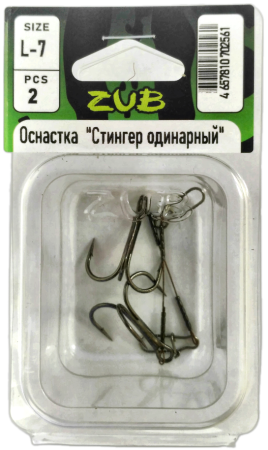 Оснастка ZUB "Стингер одинарный"   L-7 см, 2 шт