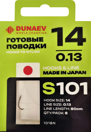 Поводок готовый DUNAEV S-101 #14(80см, 0.13мм, 8шт)
