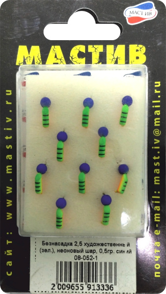 Безнасадка 2,5 художественный (зел.), неоновый шар, 0,5гр. синий Безнасадка 2,5 художественный (зел.), неоновый шар, 0,5гр. синий