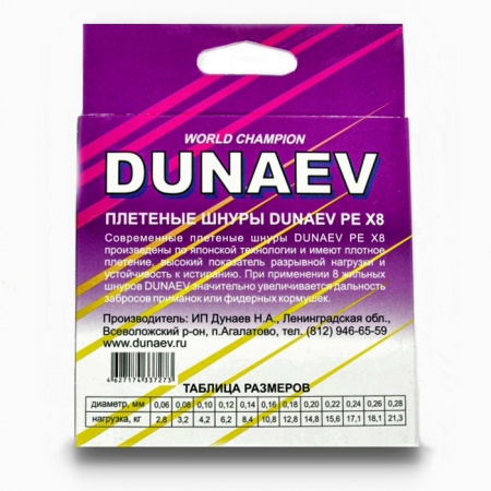 Шнур DUNAEV BRAID PE X8 150m 0.10мм