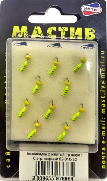 Безнасадка 2 жёлтый, гр шарик, 0,5гр. сырный Безнасадка 2 жёлтый, гр шарик, 0,5гр. сырный