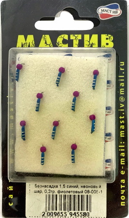 Безнасадка 1,5 синий, неоновый шар, 0,2гр. фиолетовый