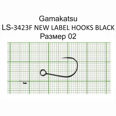 Крючки Gamakatsu LS-3423F NEW LABEL HOOKS BLACK разм. 02 6шт. Крючки Gamakatsu LS-3423F NEW LABEL HOOKS BLACK разм. 02 6шт.