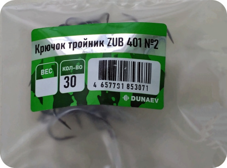 Крючок Тройник ZUB 401 # 2 (30 шт)