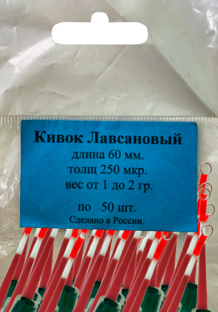 Кивок Лавсановый длина 60мм толщ.250мкр вес от 1.0-2.0гр (50шт).