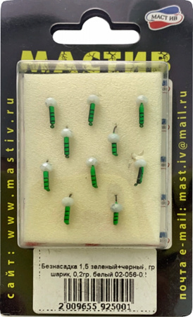 Безнасадка 1,5 зеленый+черный, гр шарик, 0,2гр. белый