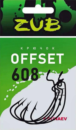 Крючок Offset ZUB 608  # 5/0 (упак. 5 шт)