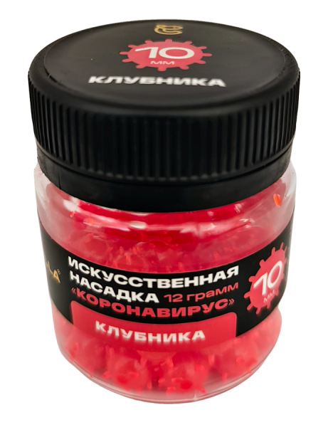 Искусственная насадка CARPELLA "КОРОНАВИРУС" плавающая 10мм Клубника (12г)