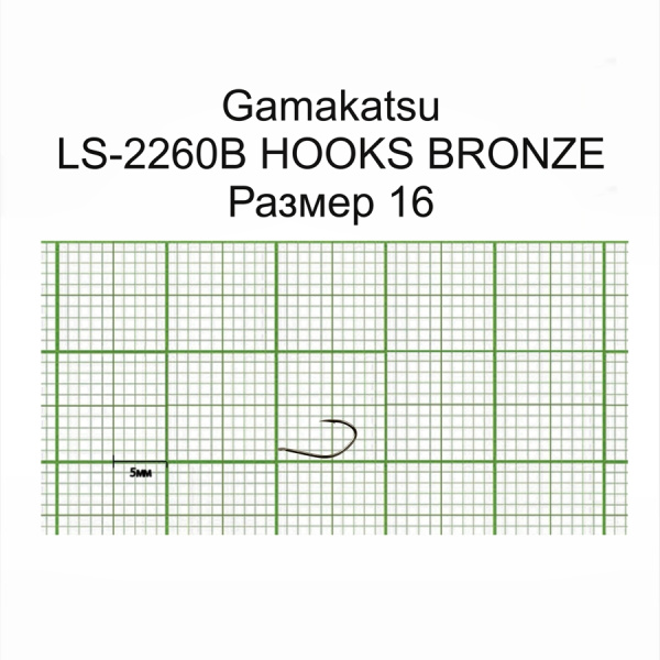 Крючки Gamakatsu LS-2260B HOOKS BRONZE разм. 16 25шт. Крючки Gamakatsu LS-2260B HOOKS BRONZE разм. 16 25шт.