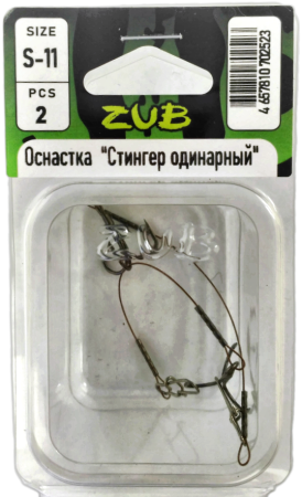 Оснастка ZUB "Стингер одинарный" S-11 см, 2 шт