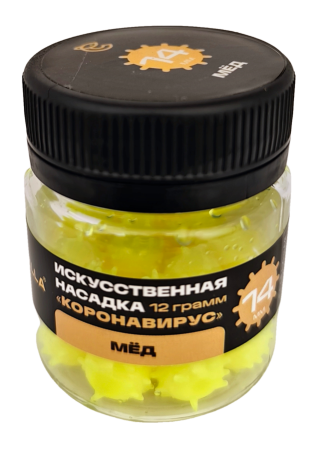 Искусственная насадка CARPELLA "КОРОНАВИРУС" плавающая 14мм Мед (12г)