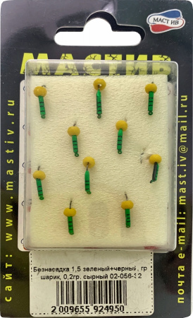 Безнасадка 1,5 зеленый+черный, гр шарик, 0,2гр. сырный