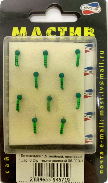 Безнасадка 1,5 зелёный, неоновый шар, 0,2гр. темно-зеленый Безнасадка 1,5 зелёный, неоновый шар, 0,2гр. темно-зеленый