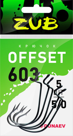 Крючок Offset ZUB 603  # 2/0 (упак. 5 шт)