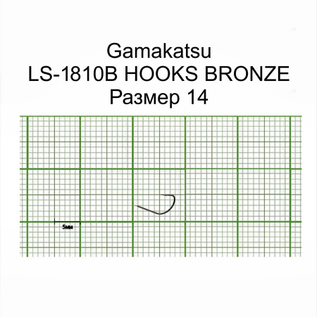 Крючки Gamakatsu LS-1810B HOOKS BRONZE разм. 14 25шт. Крючки Gamakatsu LS-1810B HOOKS BRONZE разм. 14 25шт.