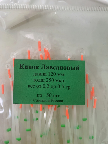 Кивок Лавсановый длина 120мм толщ.250мкр вес от 0,2-0,5гр (50шт).