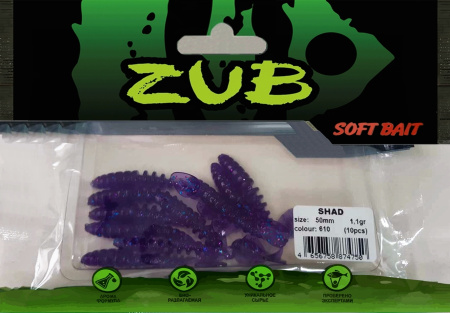 Приманка ZUB-SHAD  50мм(2")-10шт, (цвет 610) фиолетовый с блестками