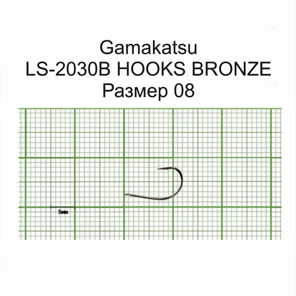 Крючки Gamakatsu LS-2030B HOOKS BRONZE разм. 08 25шт.