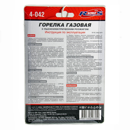 Газовая горелка RUNIS №8, черная, пьезо. (цанг.)/100/