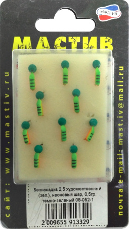 Безнасадка 2,5 художественный (зел.), неоновый шар, 0,5гр. темно-зеленый