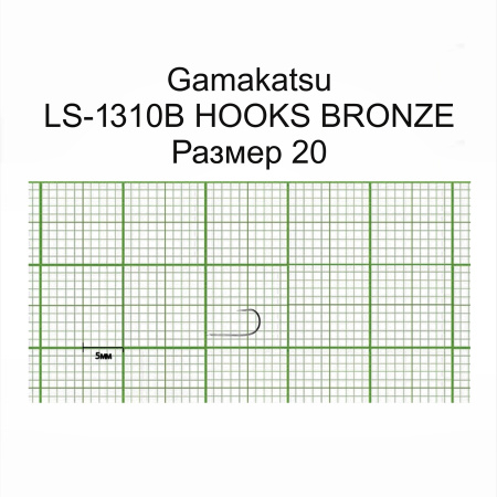 Крючки Gamakatsu LS-1310B HOOKS BRONZE разм. 20 25шт.