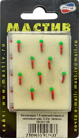 Безнасадка 1,5 красный+черный, неоновый шар, 0,2гр. зеленый