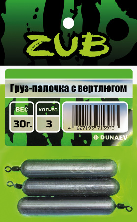 Груз-палочка с вертлюгом ZUB 32г. (упак. 3шт)