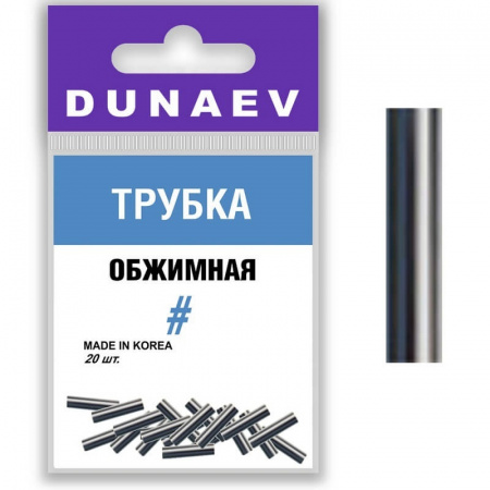 Обжимная трубка Dunaev  #0.6 (20шт)