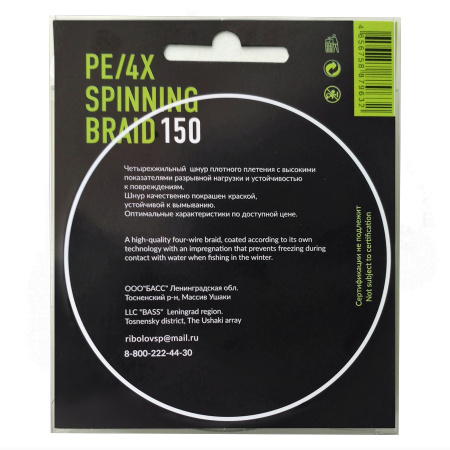 Шнур DUNAEV SPINNING BRAID PE X4 150м 0,22мм ярко зеленый