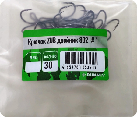 Крючок ZUB двойник 802 #1 (30 шт.)
